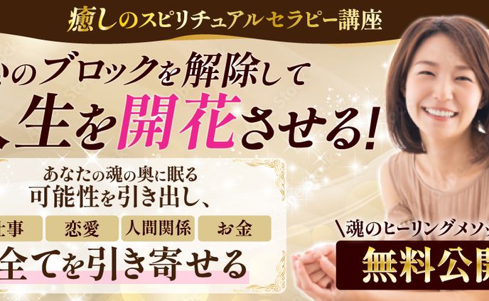 【作品】スピリチュアル系バナー(PC/SP)