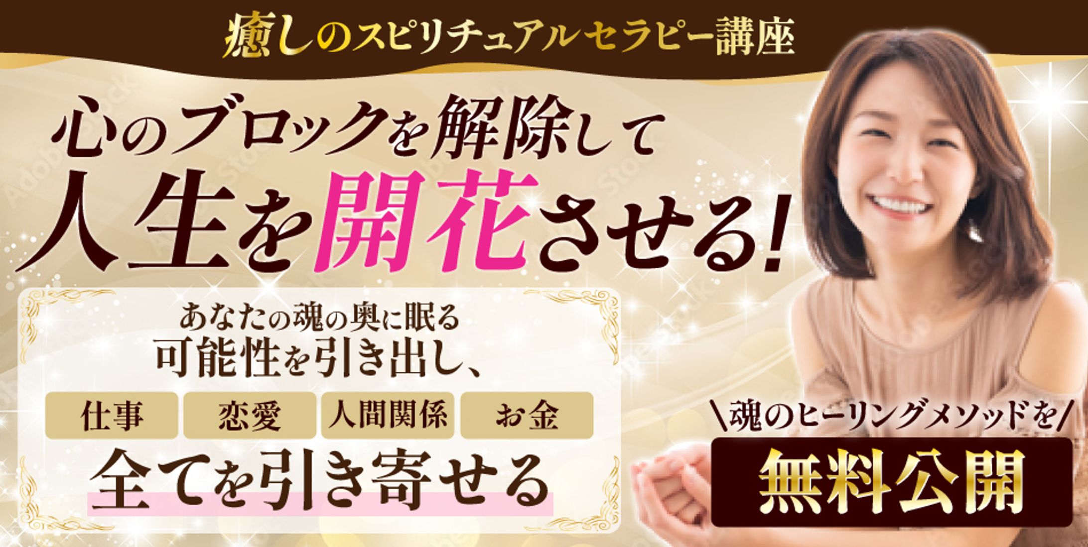 【作品】スピリチュアル系バナー(PC/SP)-1