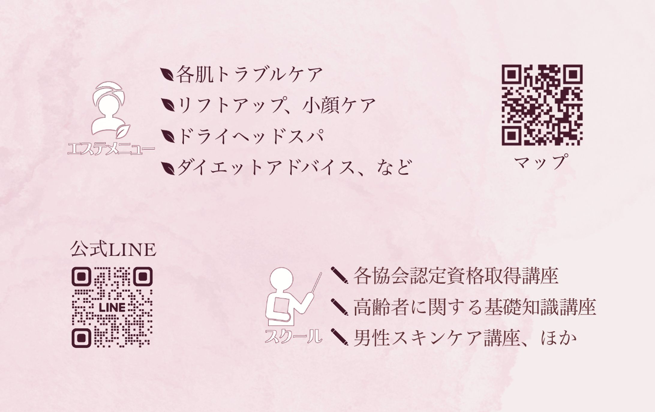 エステサロンオーナー様名刺裏-1