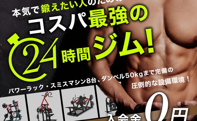 【コンペ】スポーツジムバナー