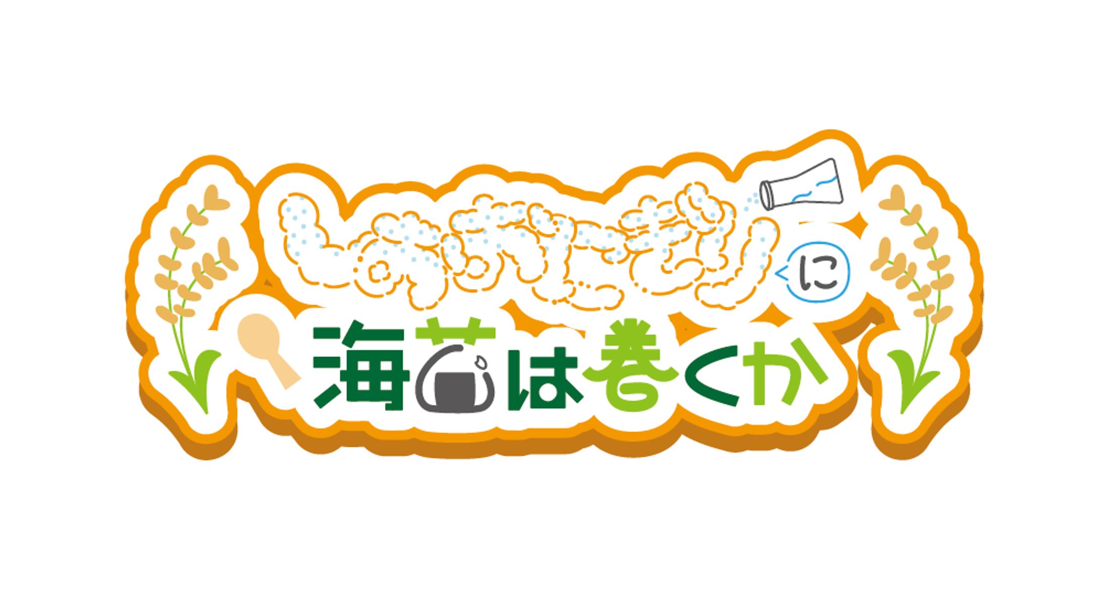 【自主制作】しおおにぎりに海苔は巻くか-1