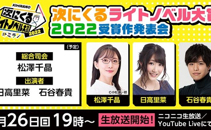 次にくるライトノベル大賞2022