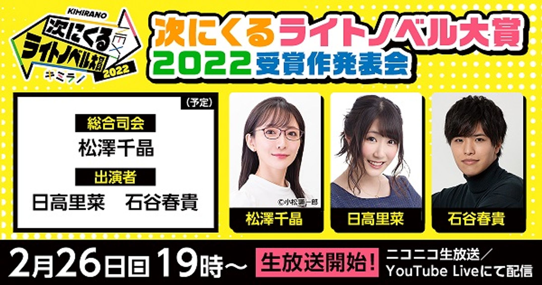 次にくるライトノベル大賞2022-1