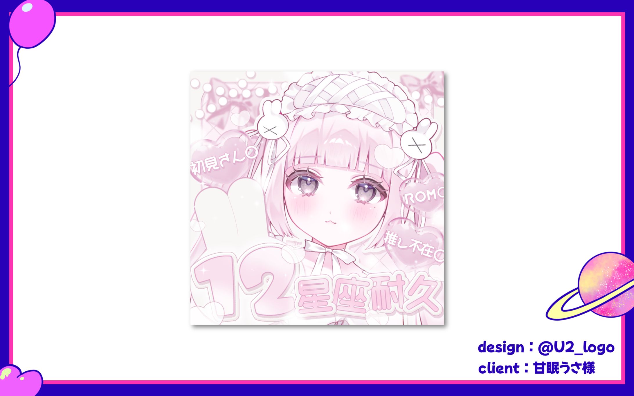 甘眠うさ様/サムネイル-1