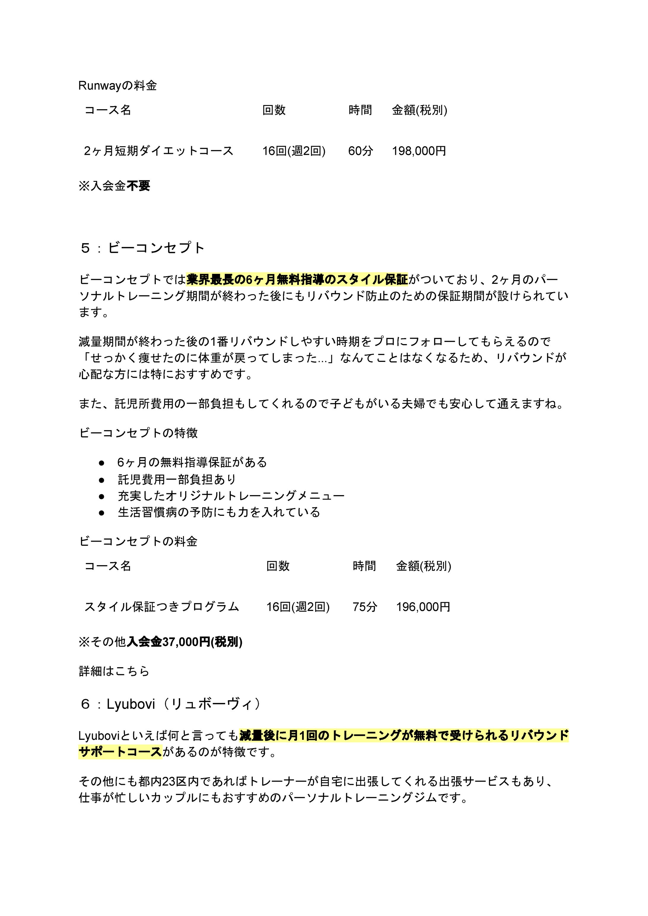 【夫婦もOK】カップル向けのパーソナルトレーニングジムおすすめ人気ランキング９選！口コミで評判が良いのはどこのジム？-1