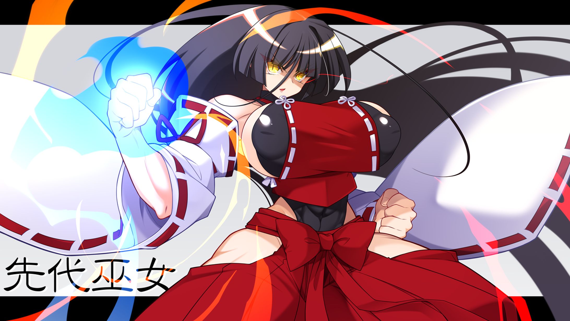 先代巫女-1