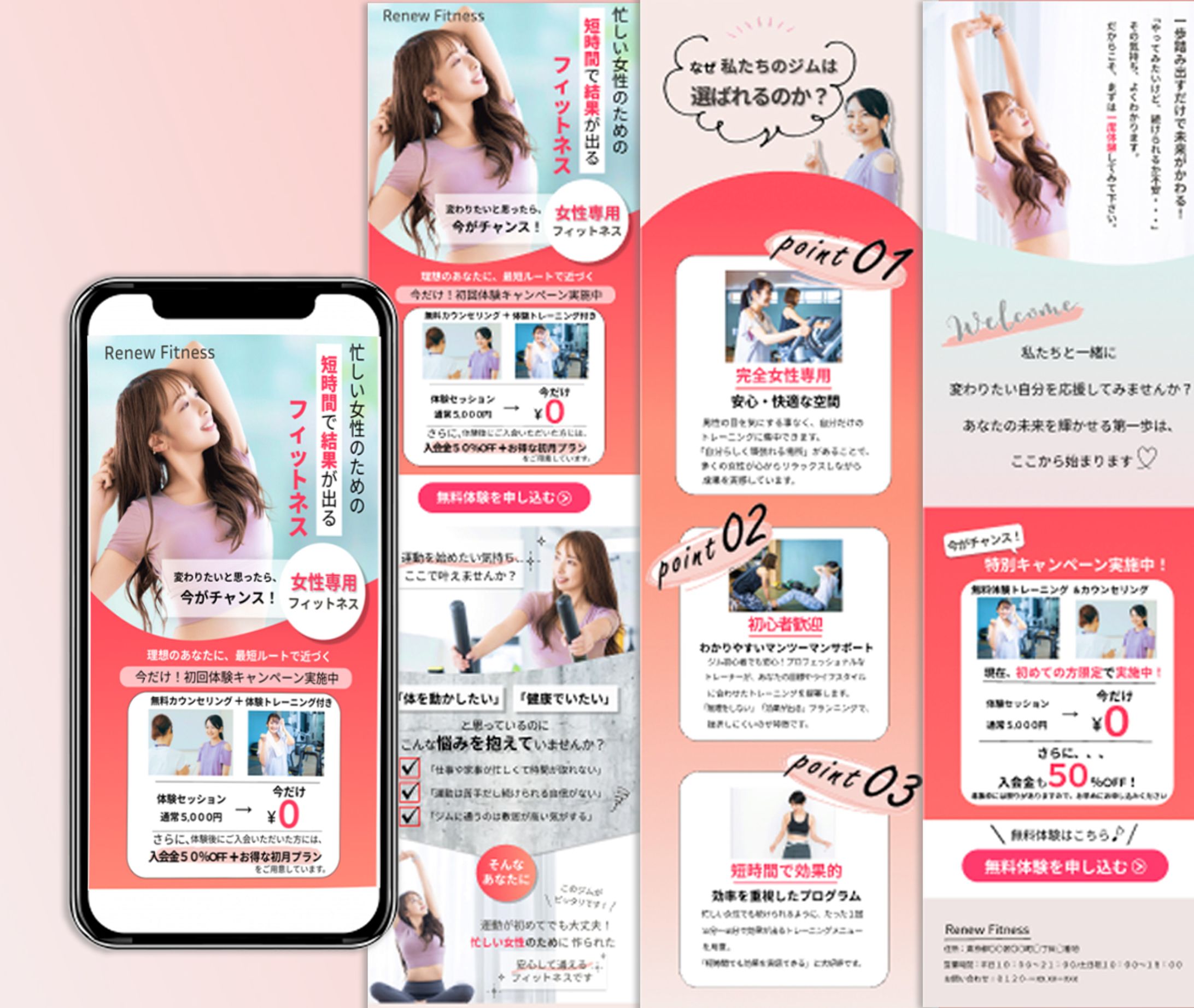 女性専用フィットネスLP（SP版）-1