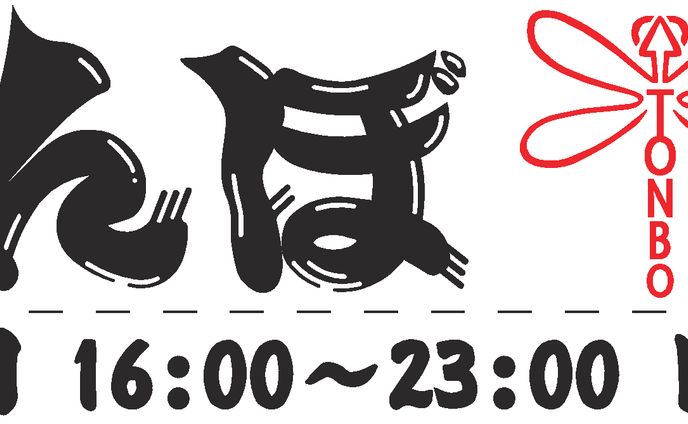 とんぼ福島駅前店 店頭サイン