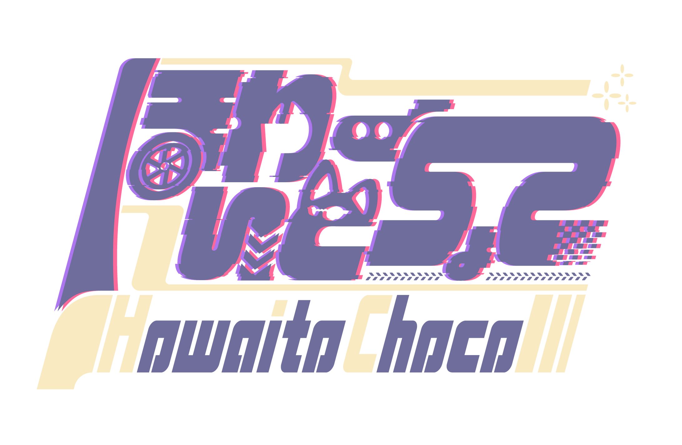 ほわいとちょこ様　ネームロゴ案件-1