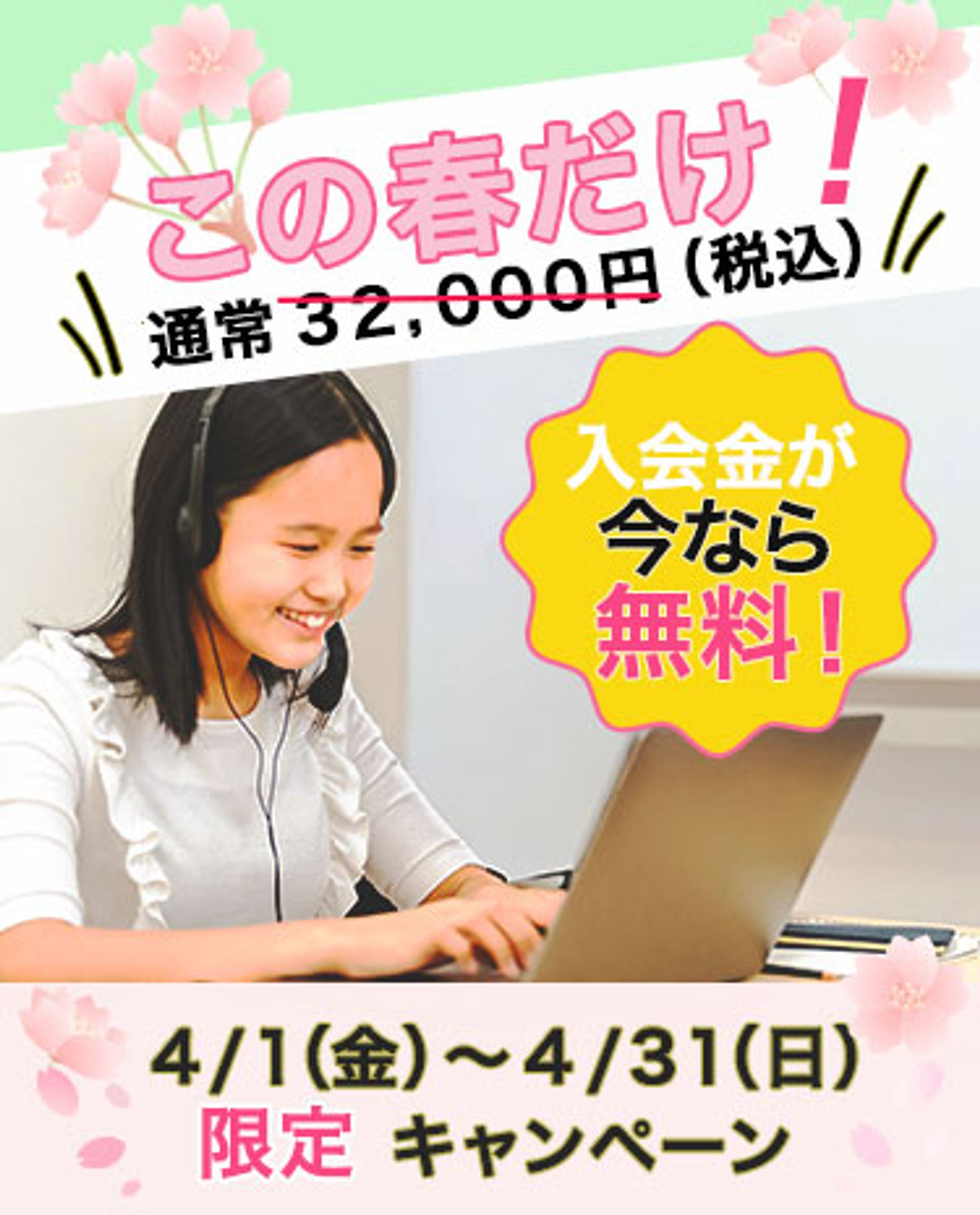 LP用バナー画像（スクール）2-1