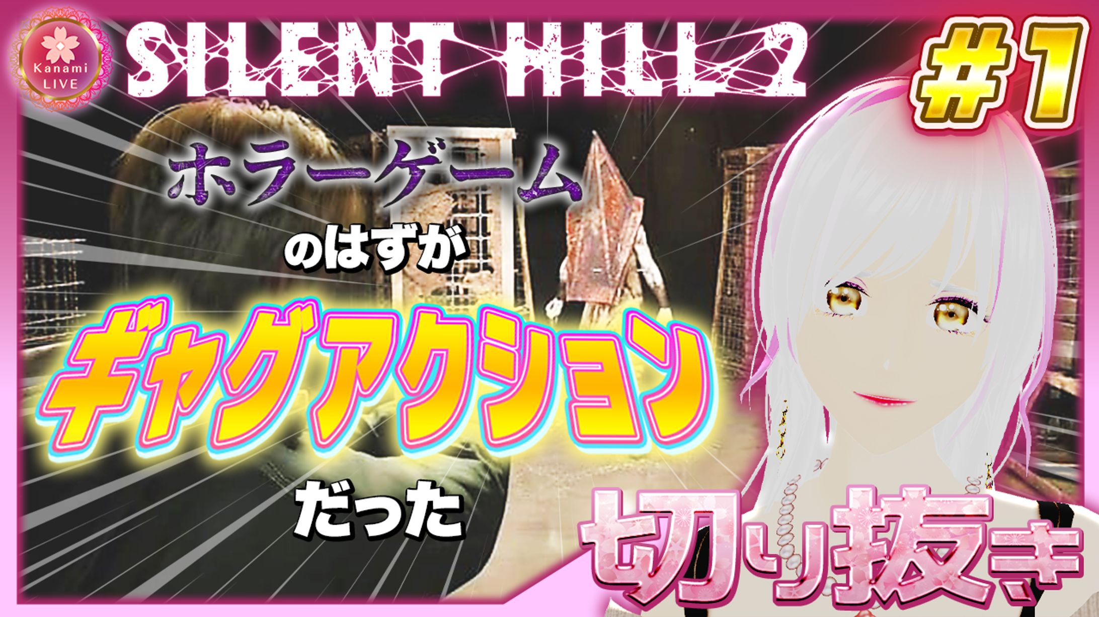 サムネイル：Vtuberゲーム実況切り抜き-1