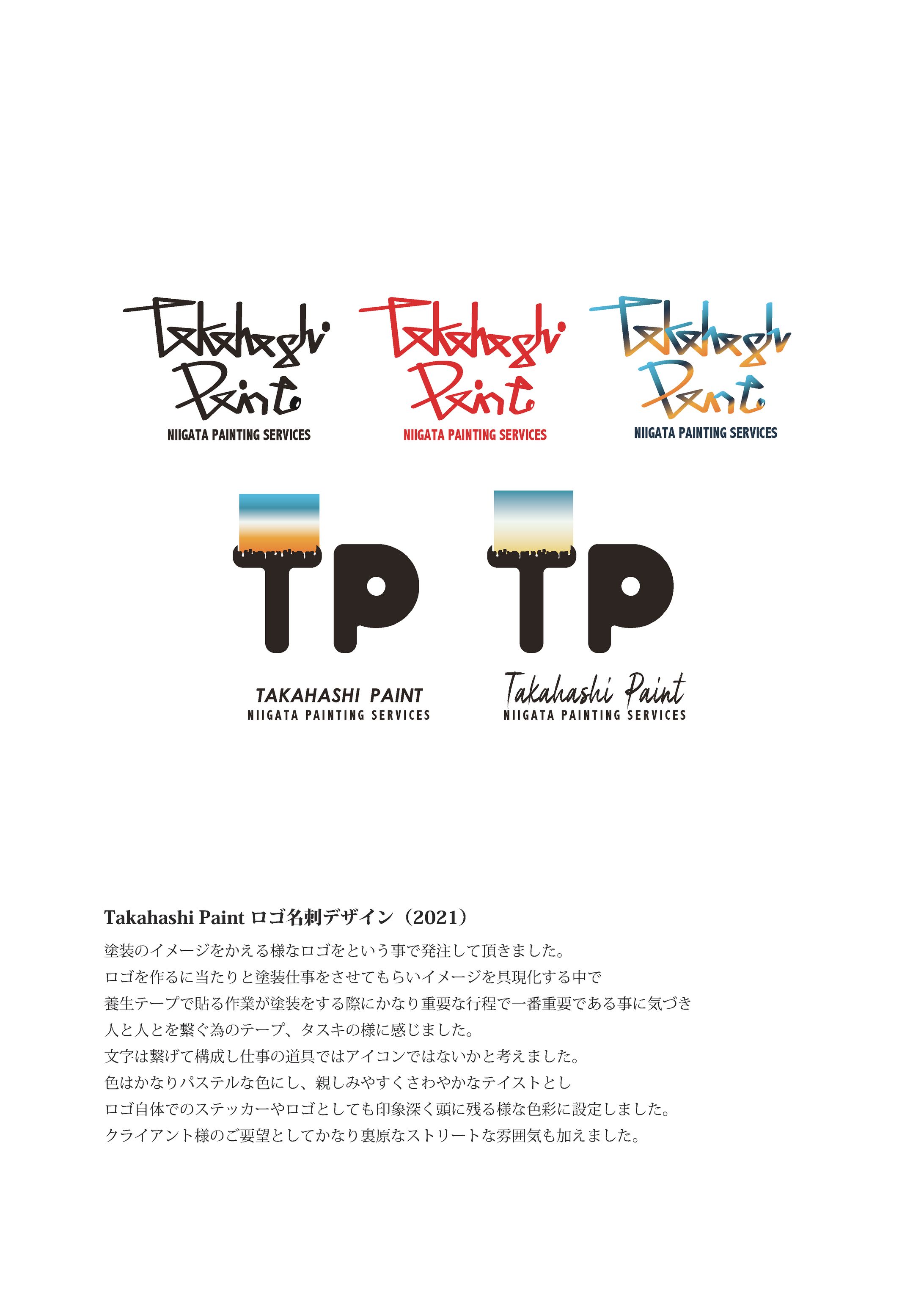 Takahashi Paint ロゴ名刺デザイン(2021)-1