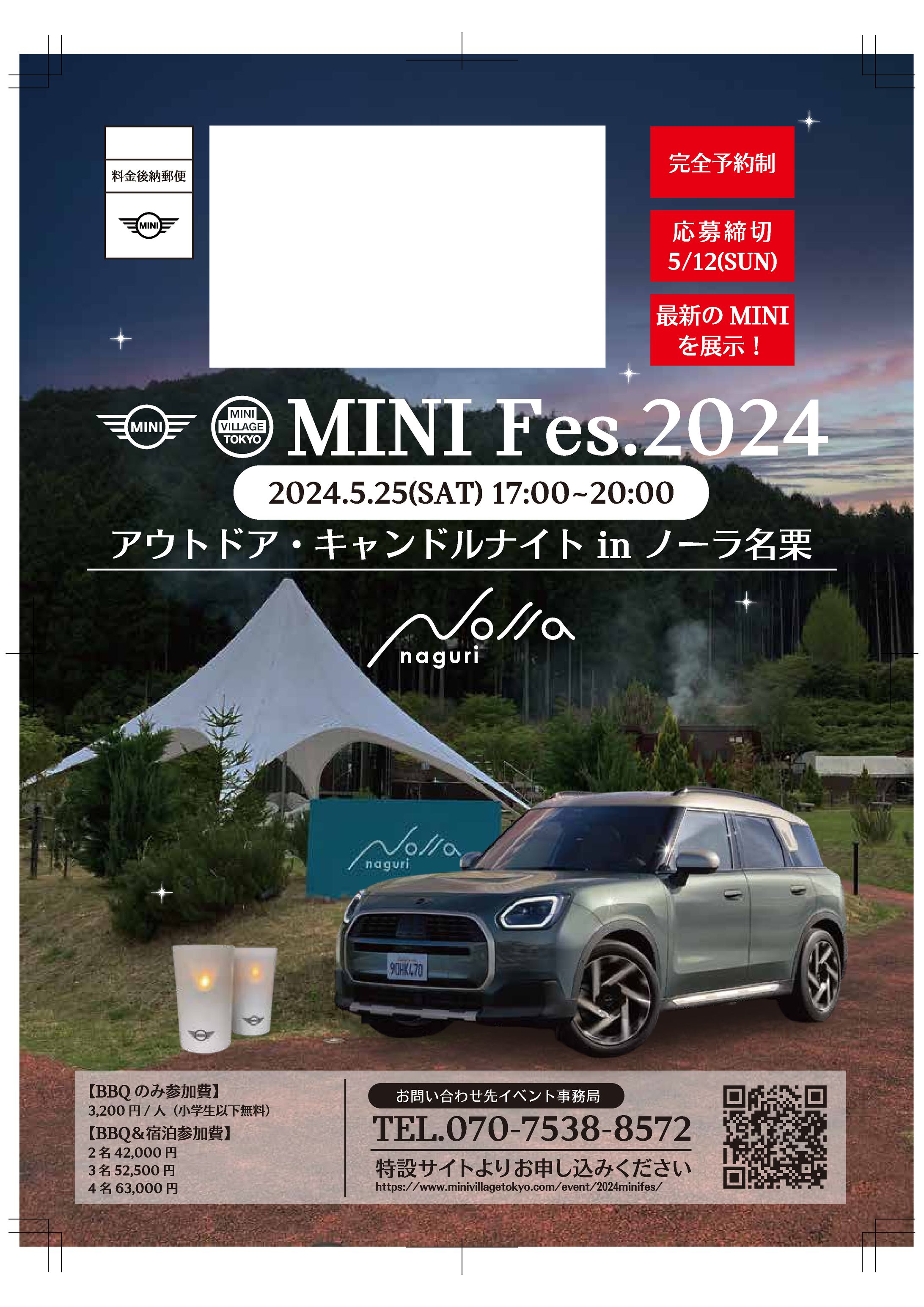 MINI Fes 2024　告知DM-1