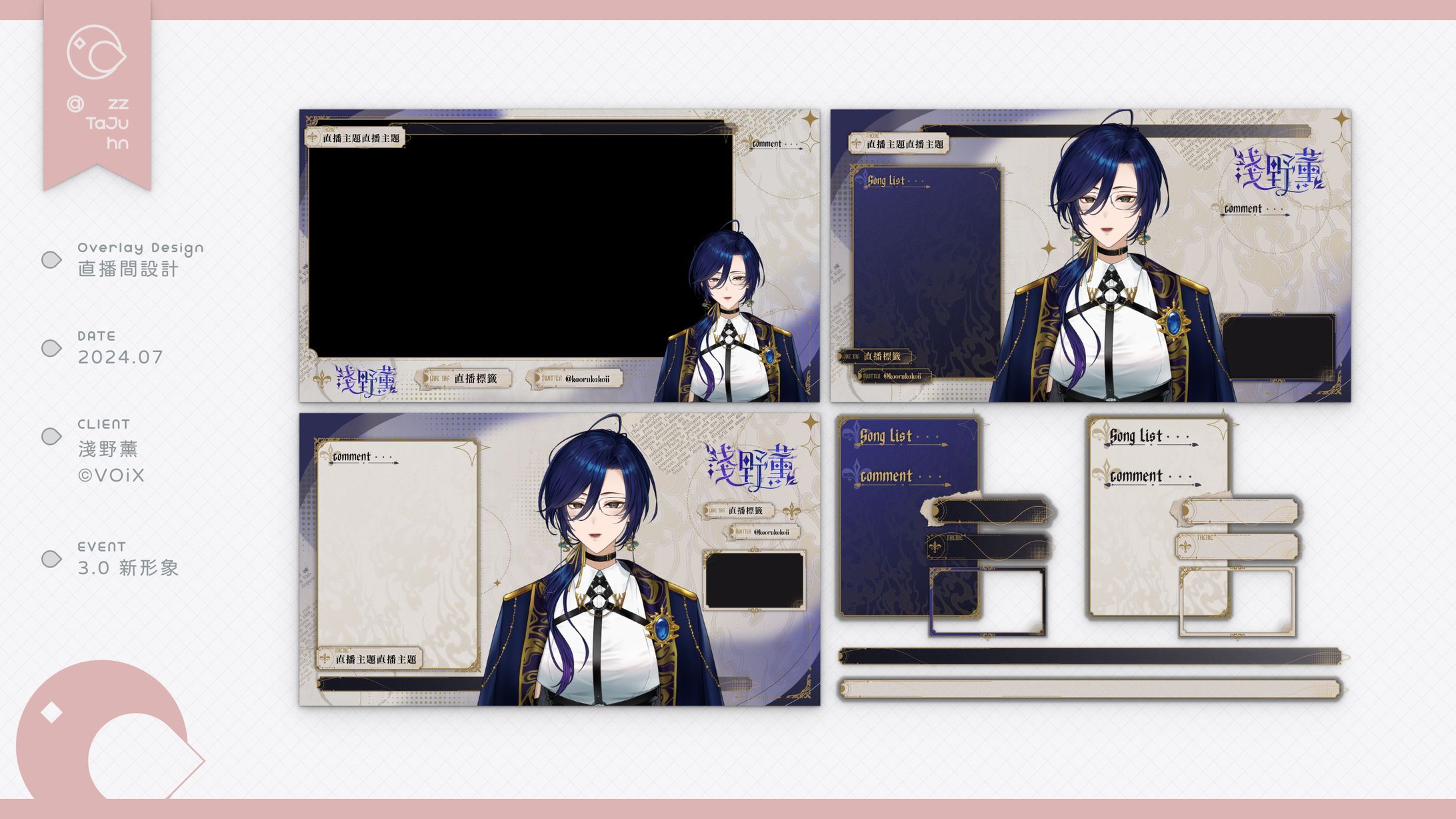 Overlay｜淺野薰 - 直播介面-1