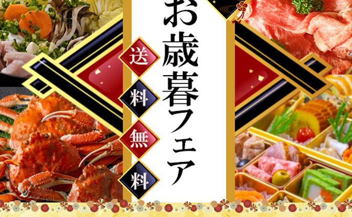 お歳暮バナー