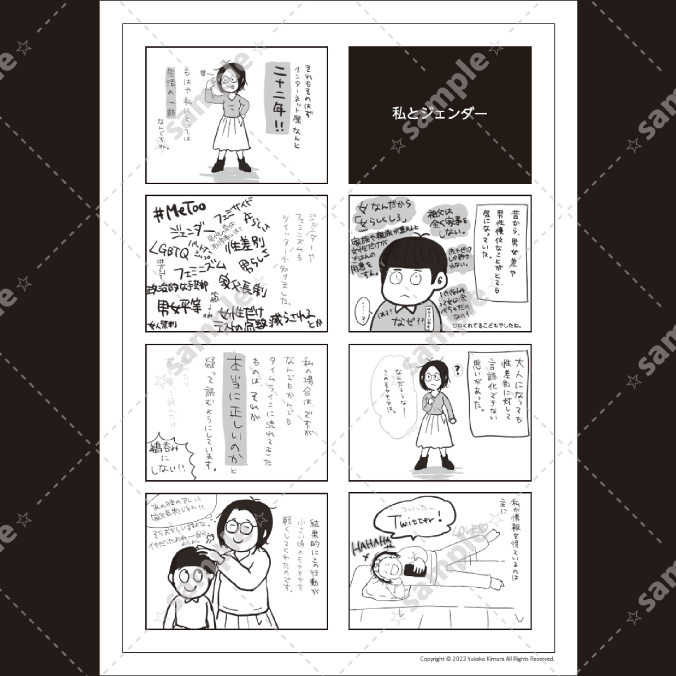 ジェンダー論講座-1