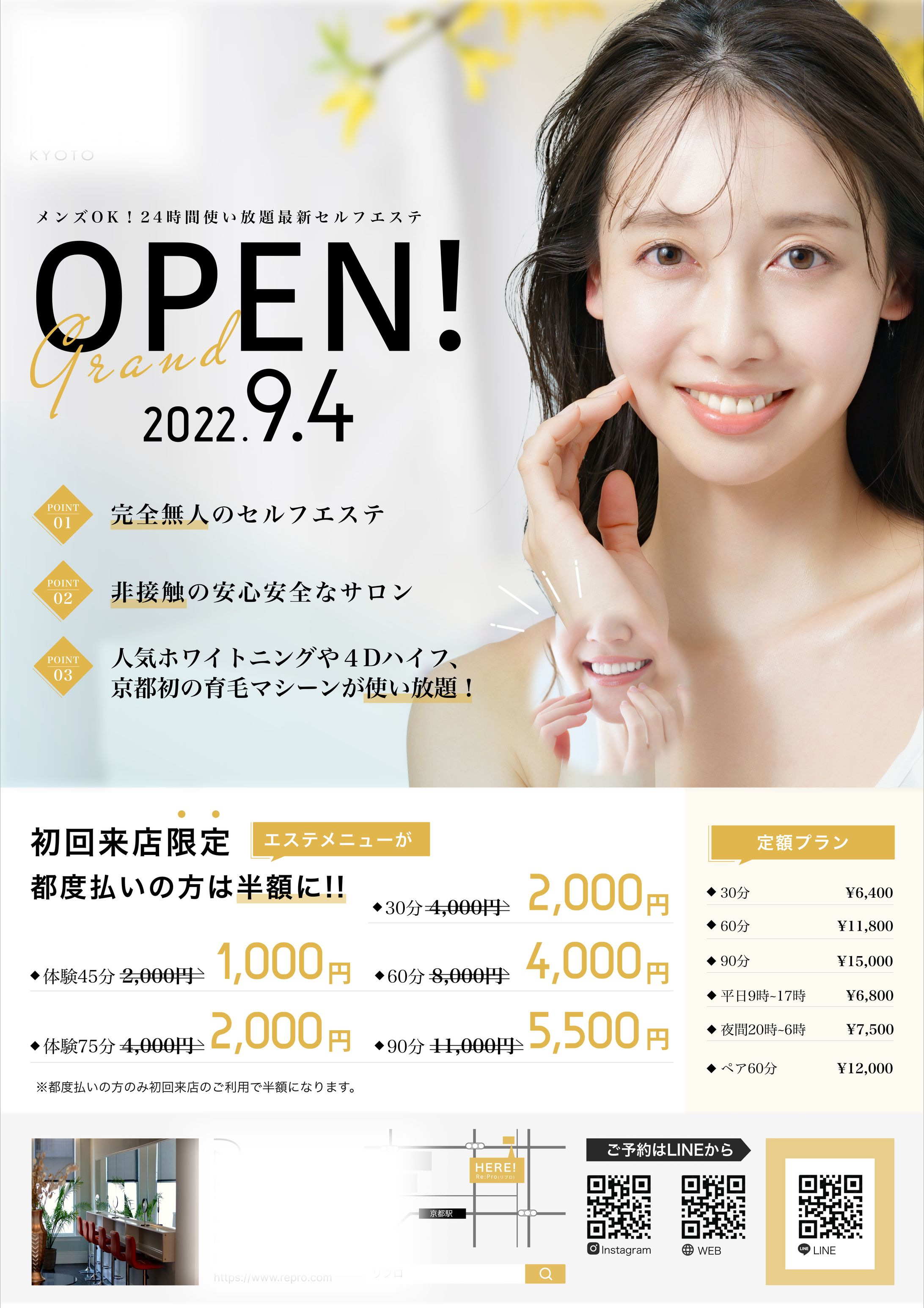 エステ｜チラシ-1