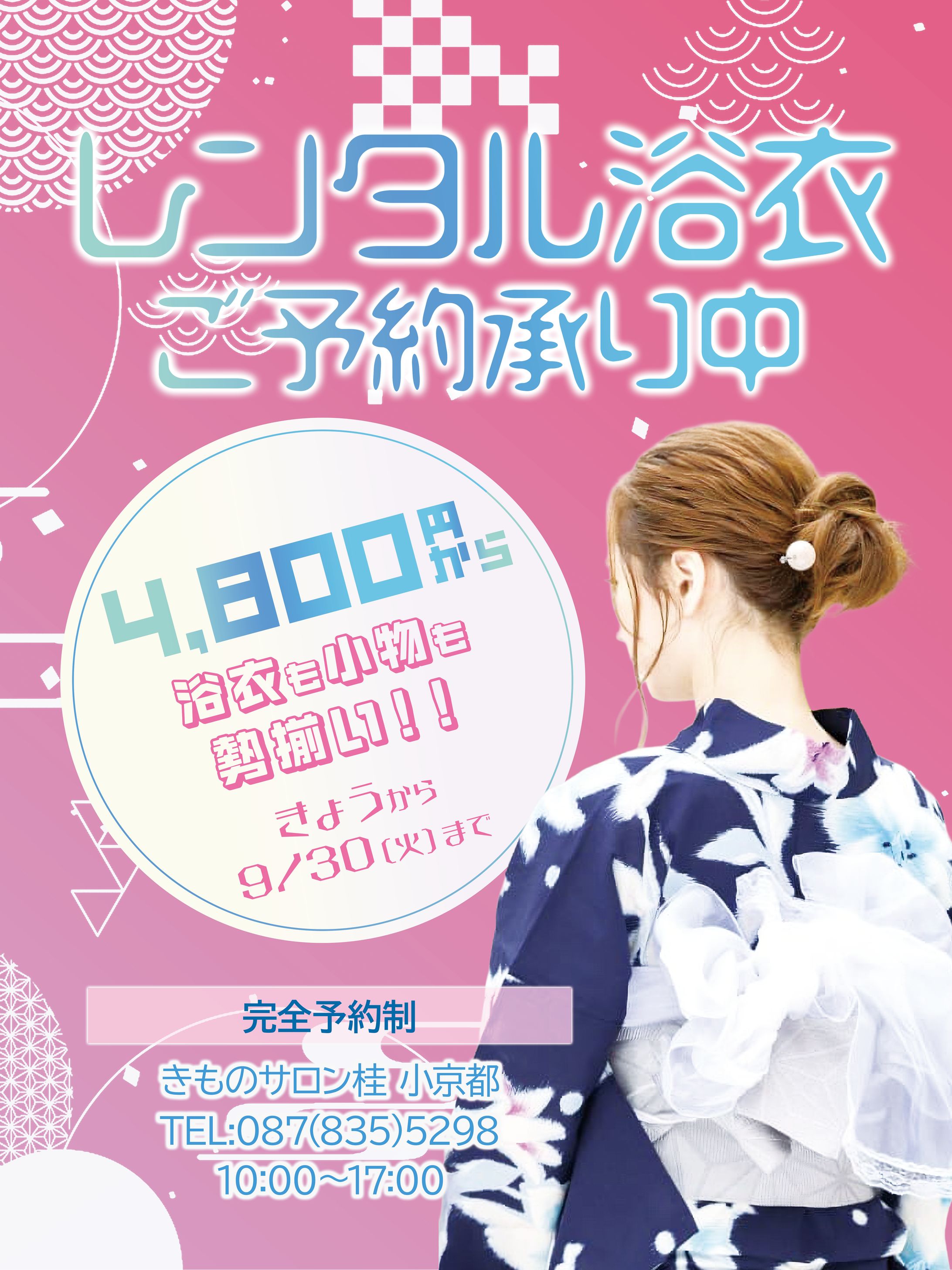 浴衣レンタル 店頭ポスター-1