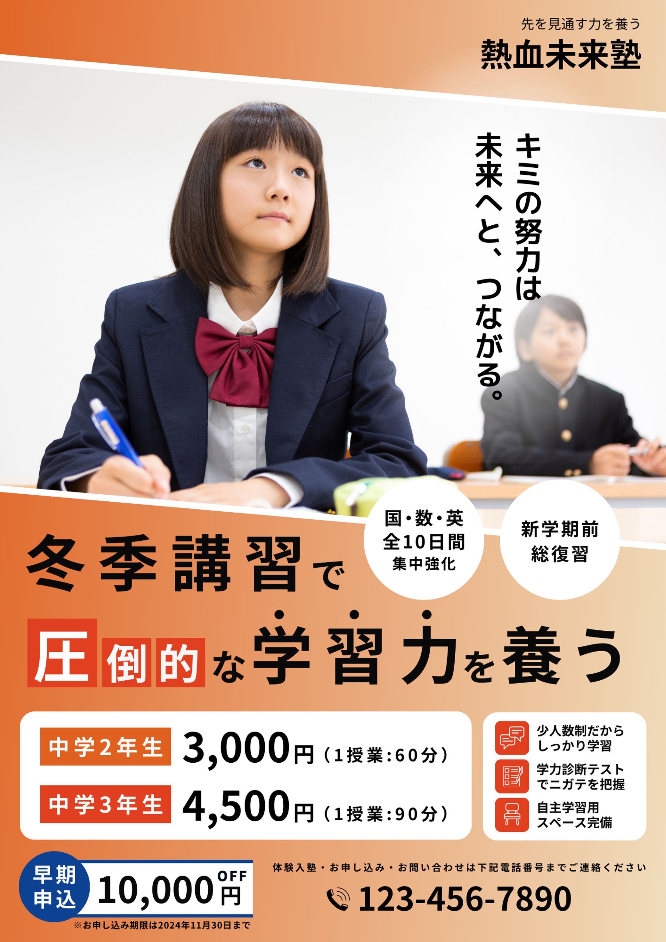 学習塾チラシ-1