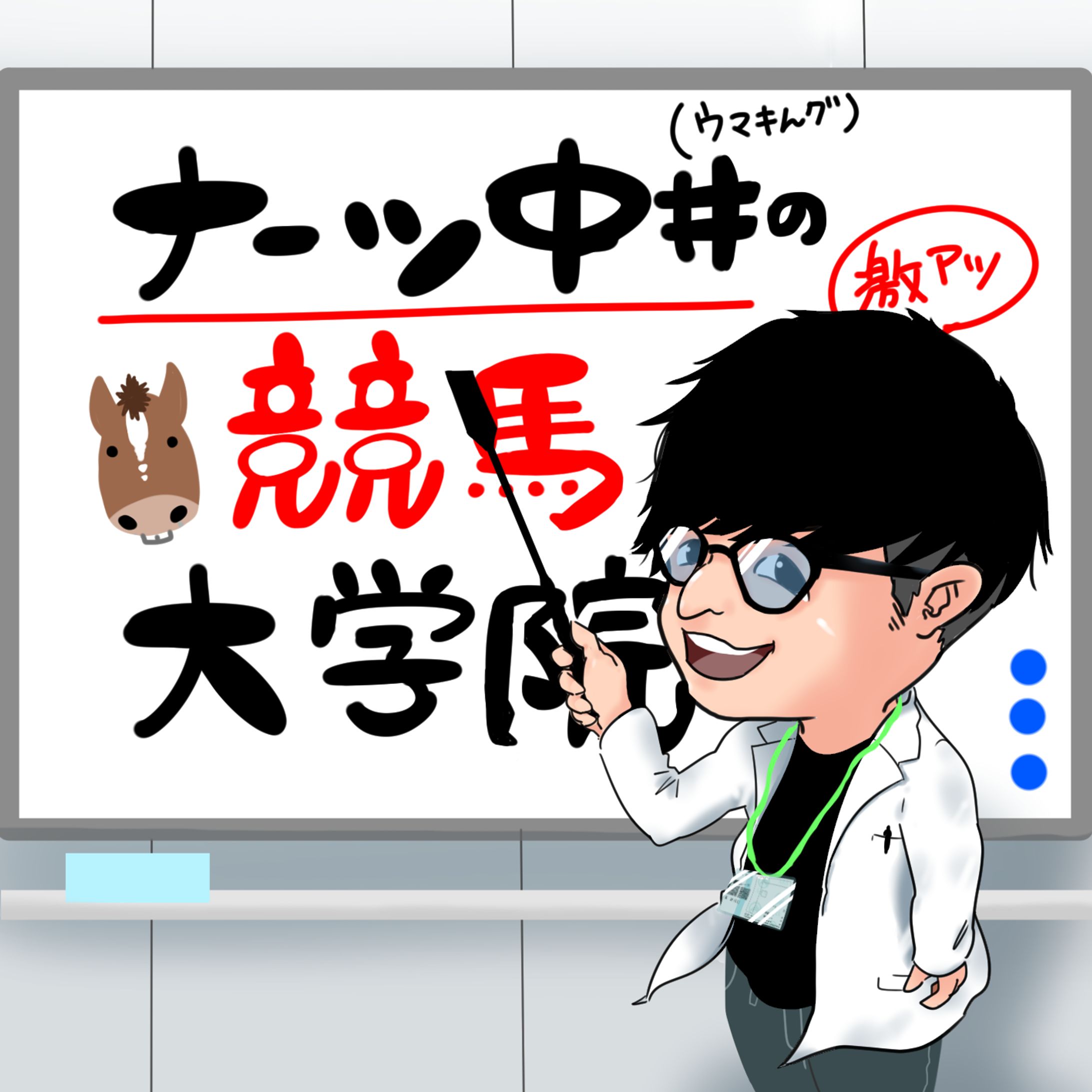 ナーツ大学院-1