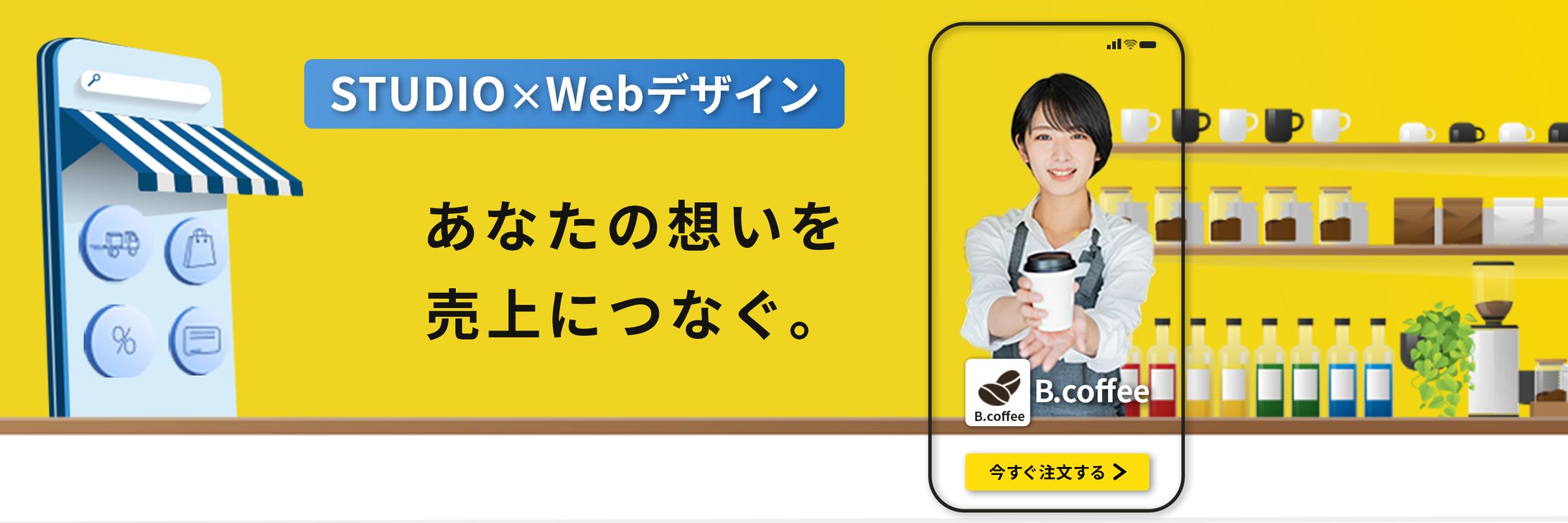 【Xヘッダー】STUDIO×Webデザイン-1