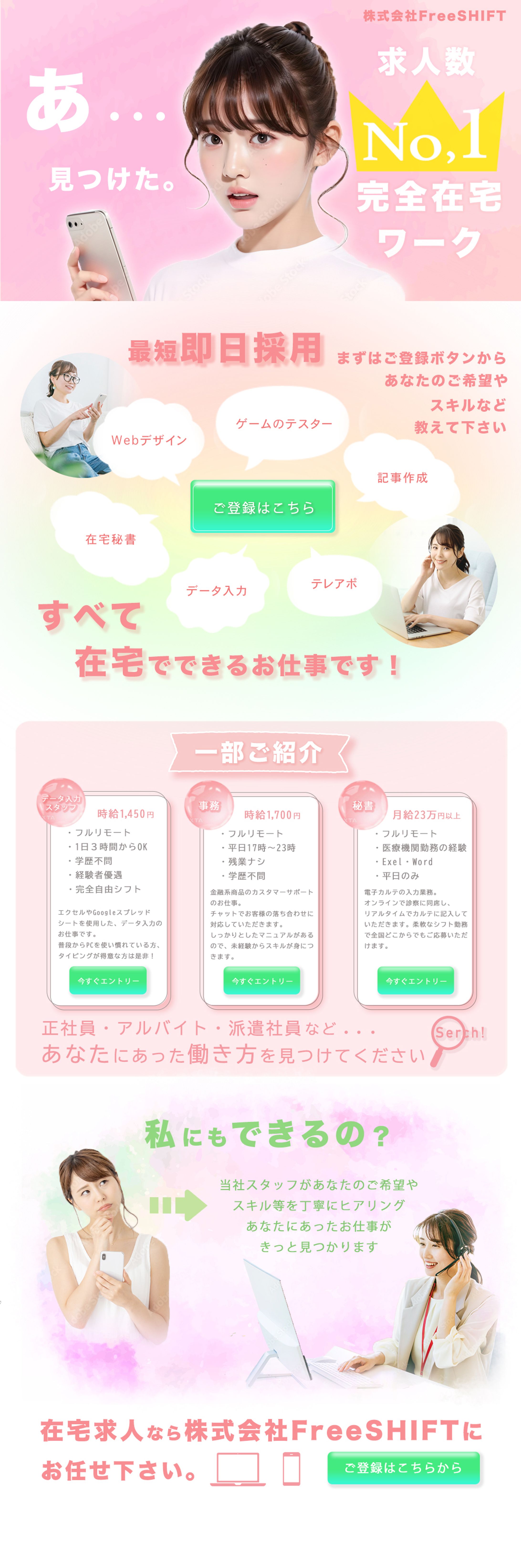 リモートワーク求人LP-1