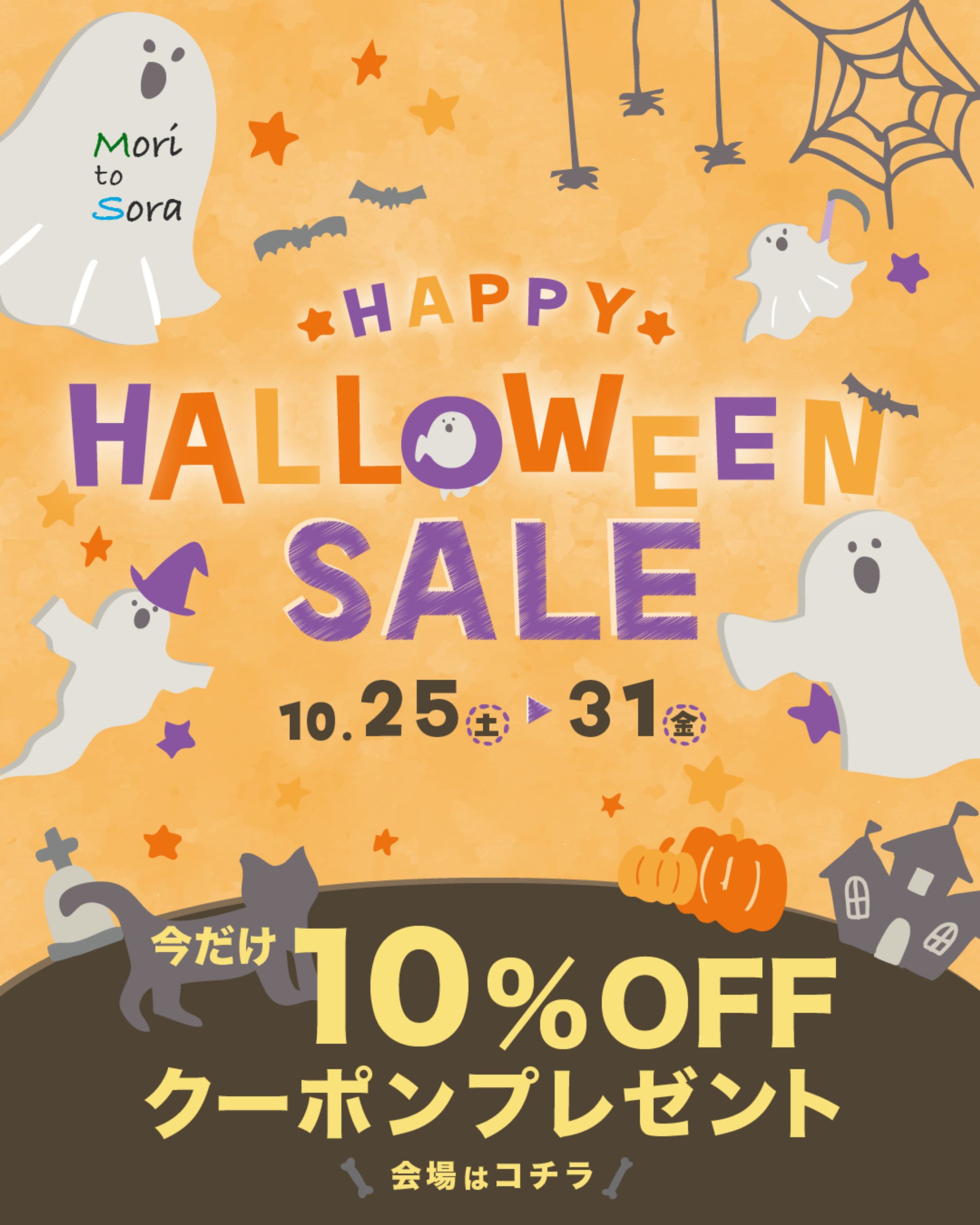 ハロウィンセール広告バナー-1