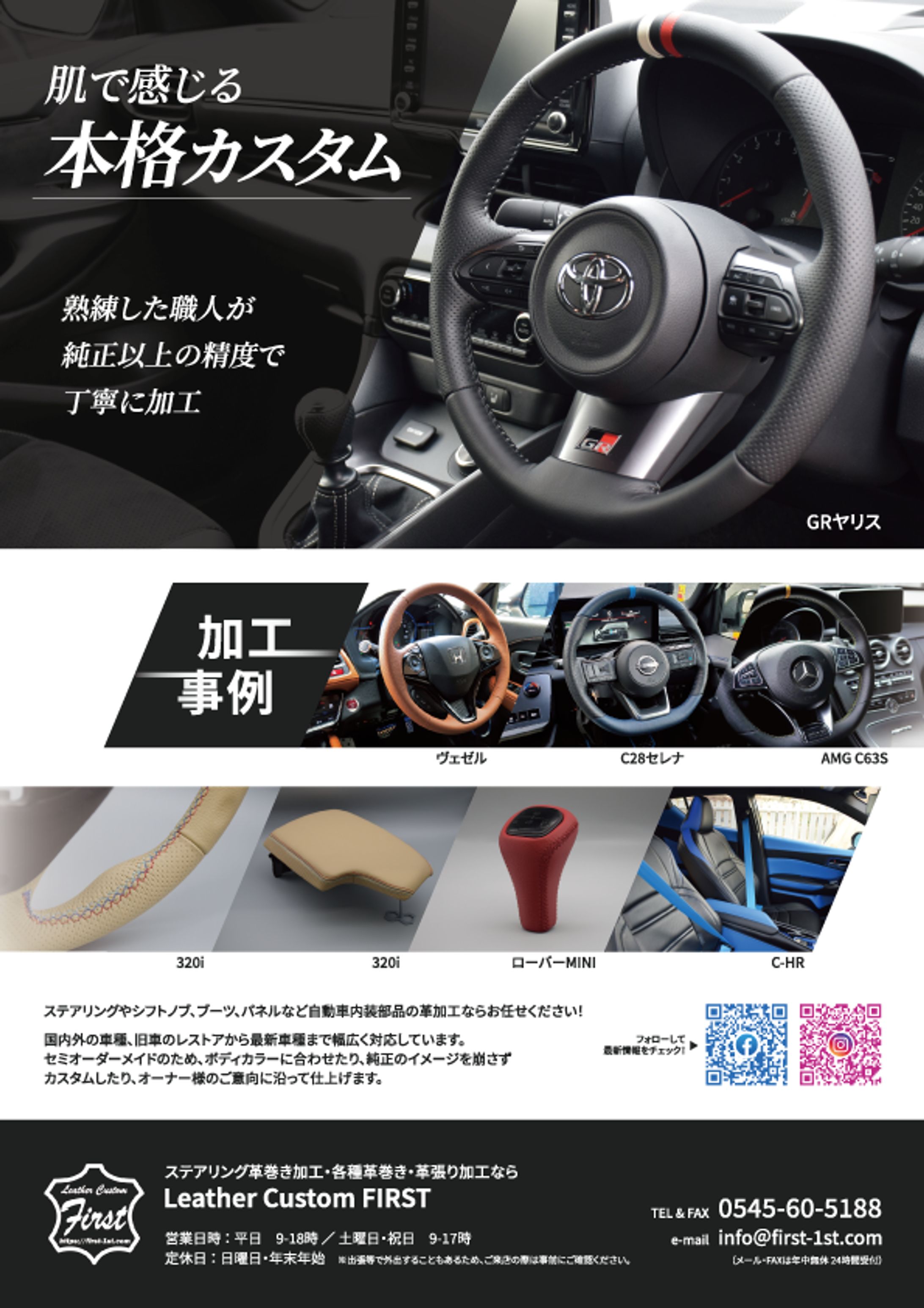 自動車内装品チラシ-1