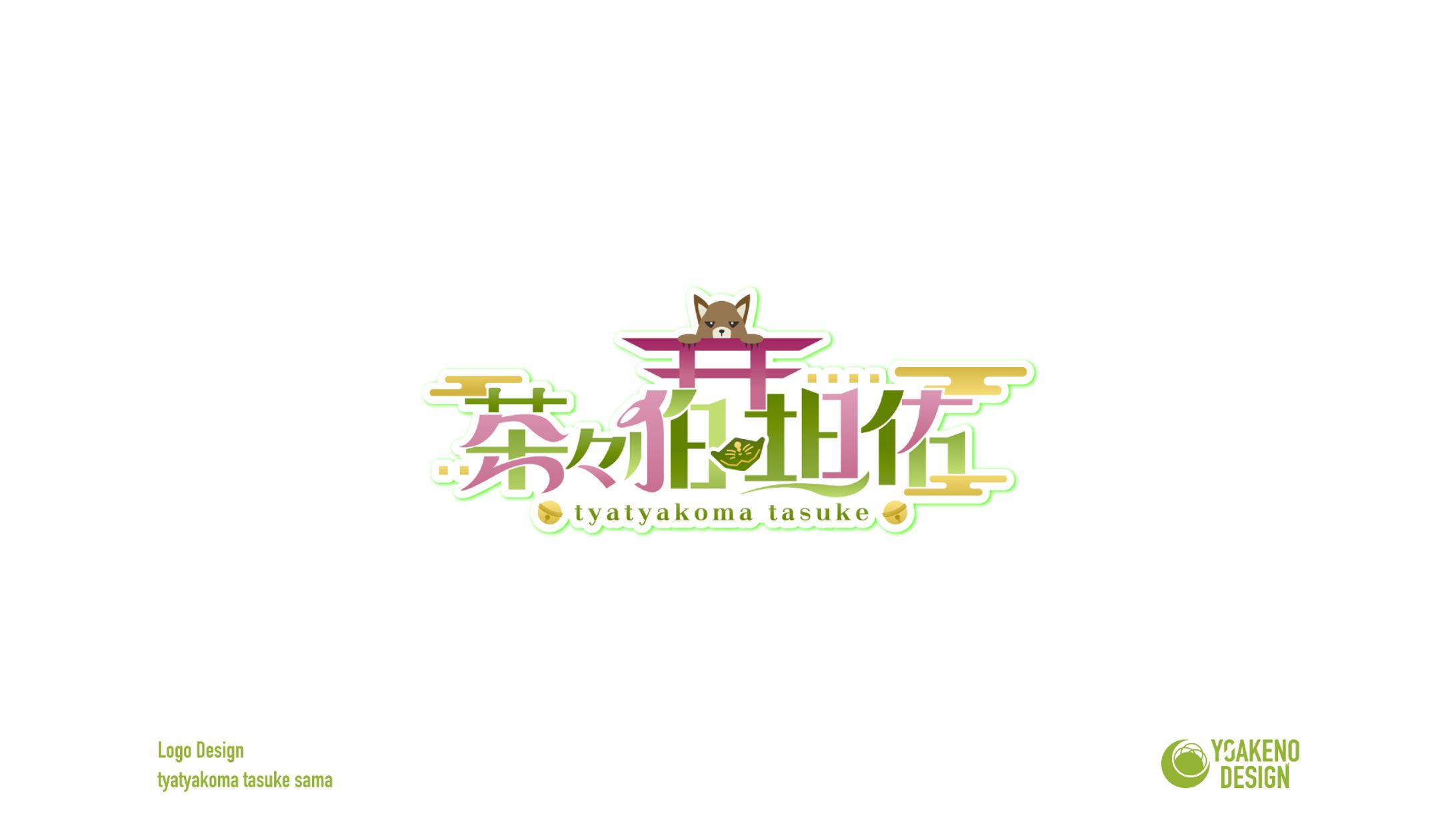 ロゴデザイン_茶々狛坦佑様-1