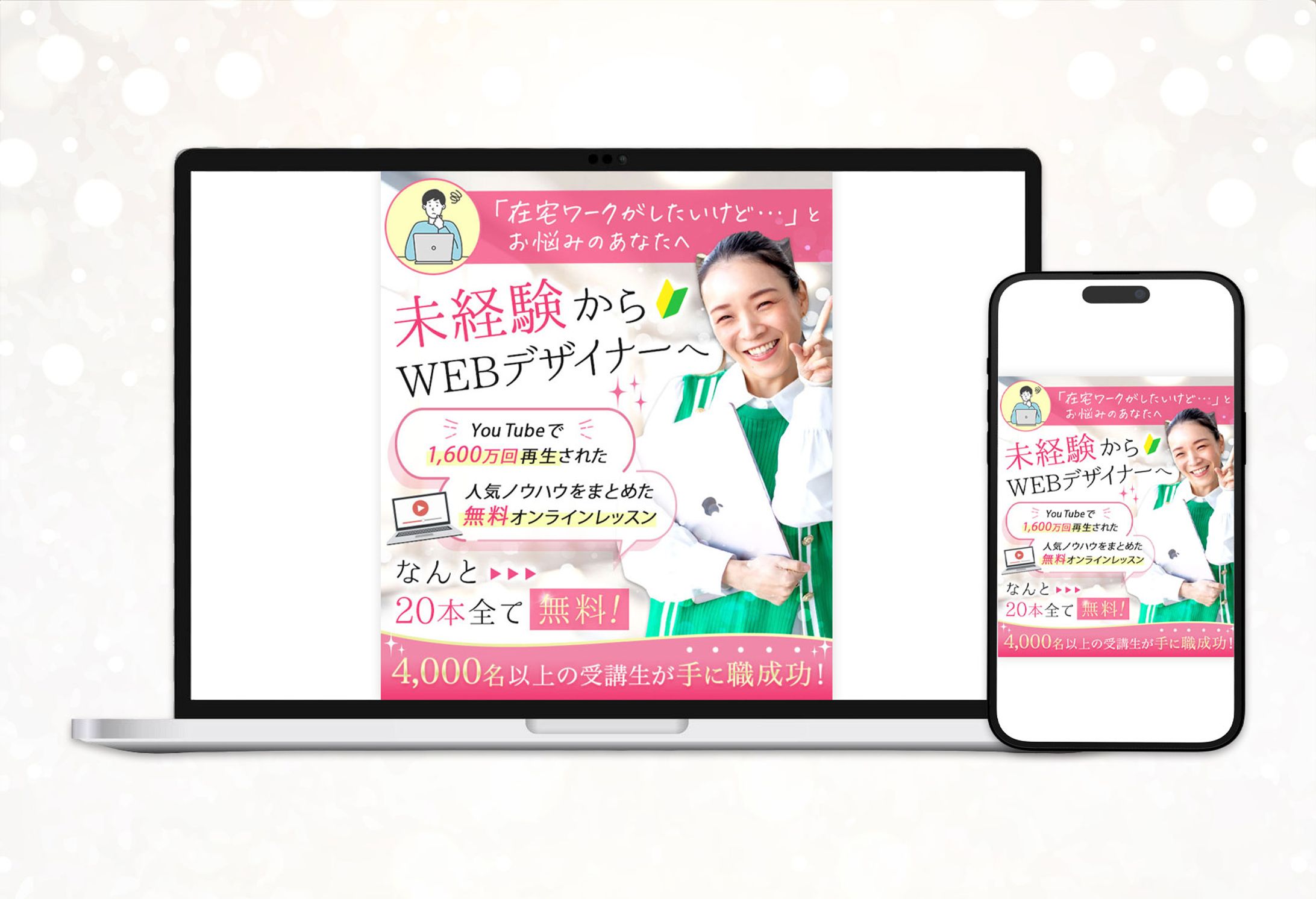 【株式会社日本デザイン様（コンペ採用）】LP（FV）：（セミナー）-1