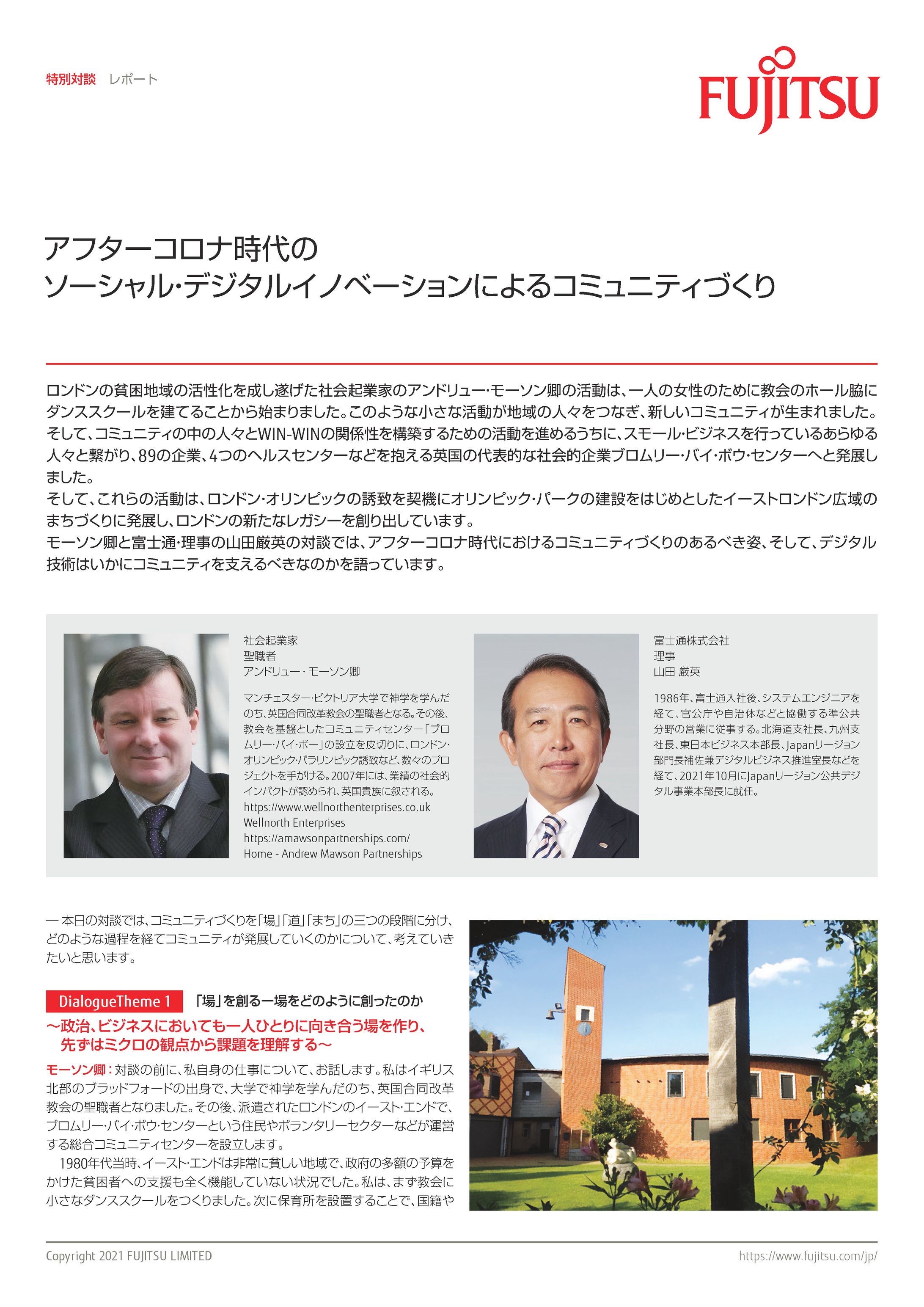 「英国事例から探る！「誰もが活躍できる社会」を実現する秘訣とは」-1