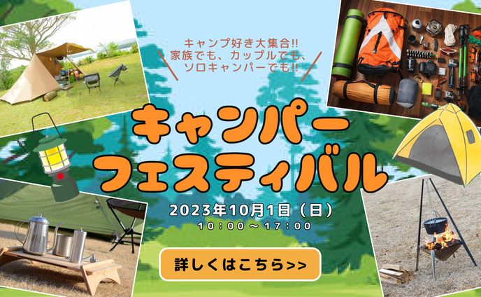 キャンパーフェスティバルバナー