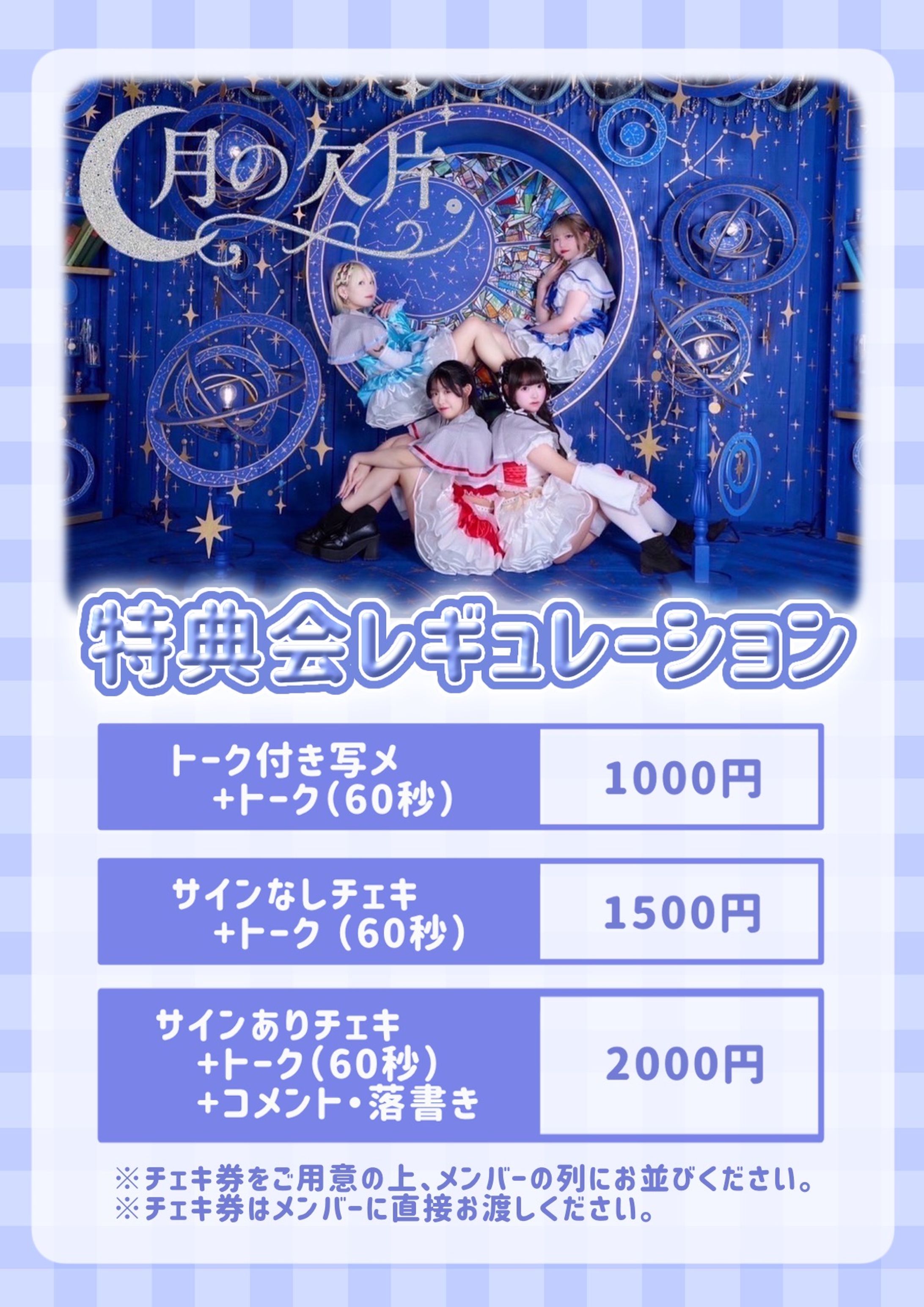 特典会レギュレーション-1