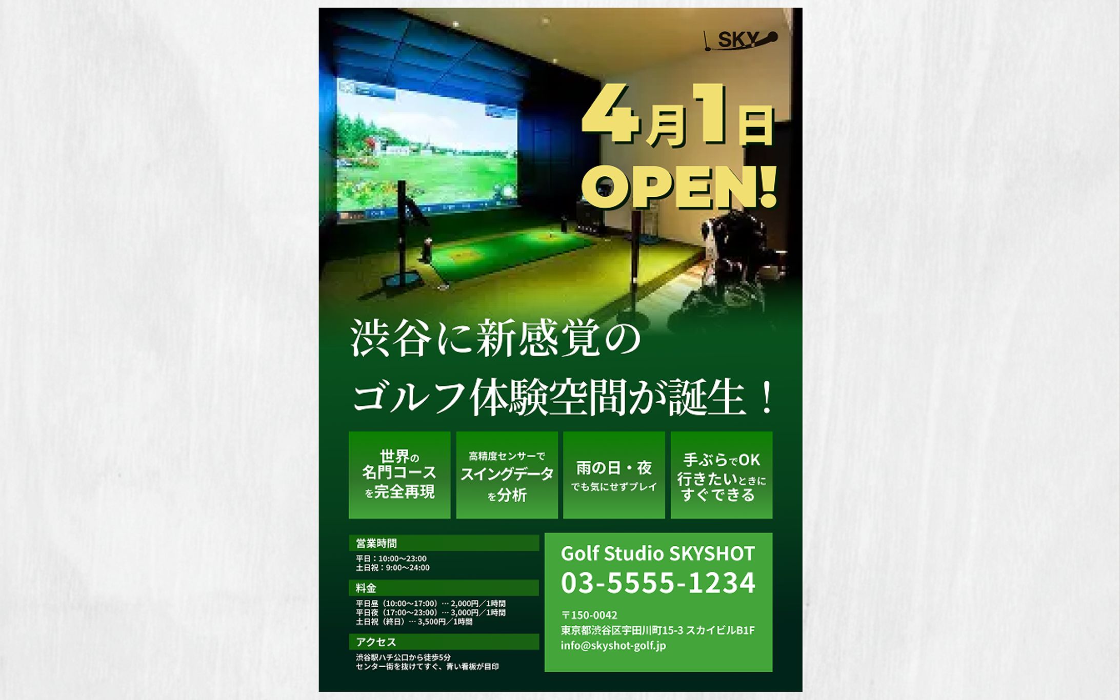 シュミレーションゴルフ　チラシデザイン-1