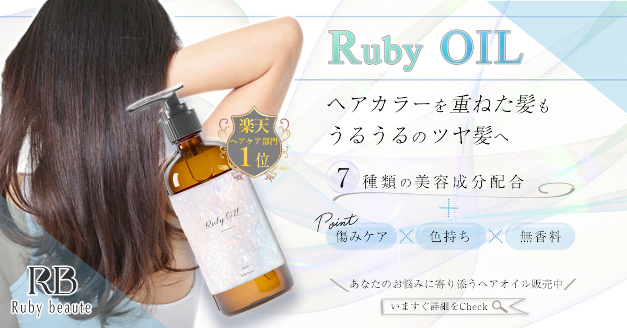 Ruby OIL /  Ruby beaute-1