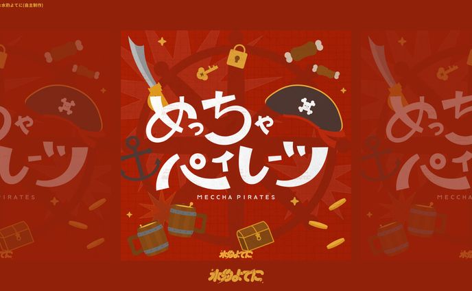 LOGO DESIGN┊めっちゃパイレーツ【FA・自主制作】