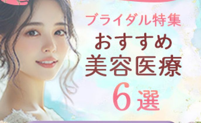 ウェディング美容バナー