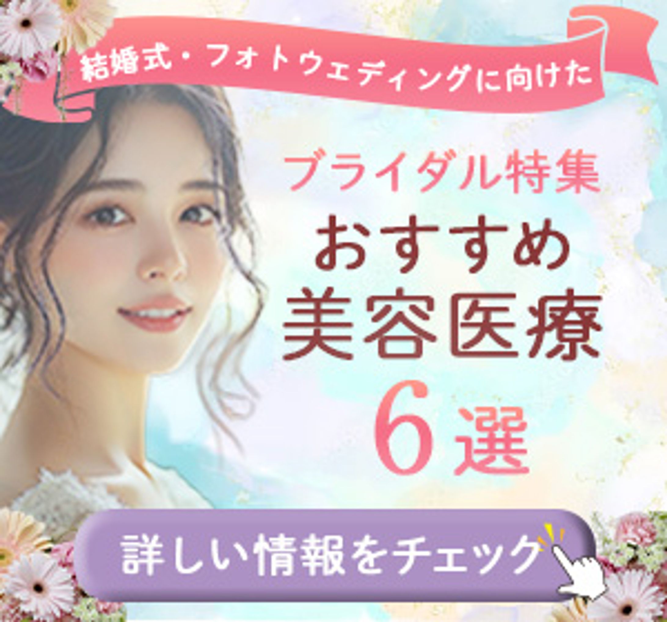 ウェディング美容バナー-1