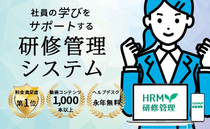 研修管理システム_バナー