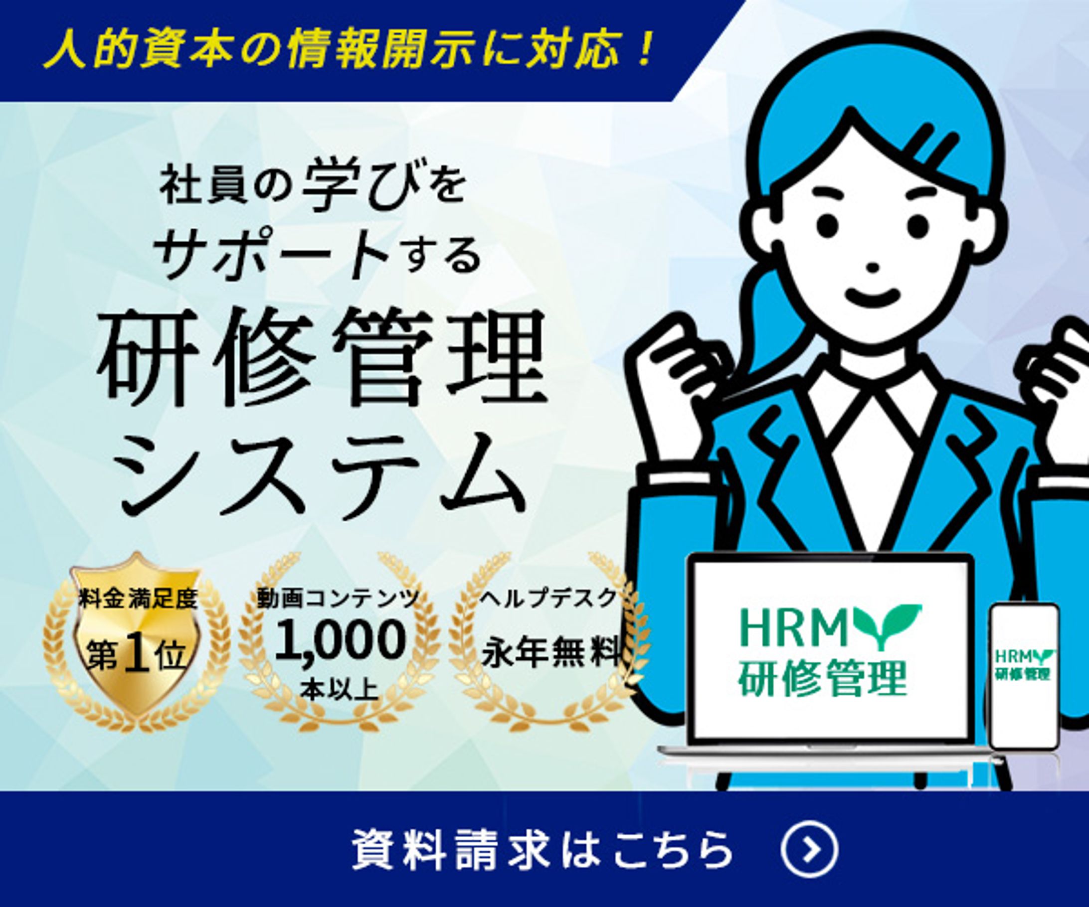 研修管理システム_バナー-1