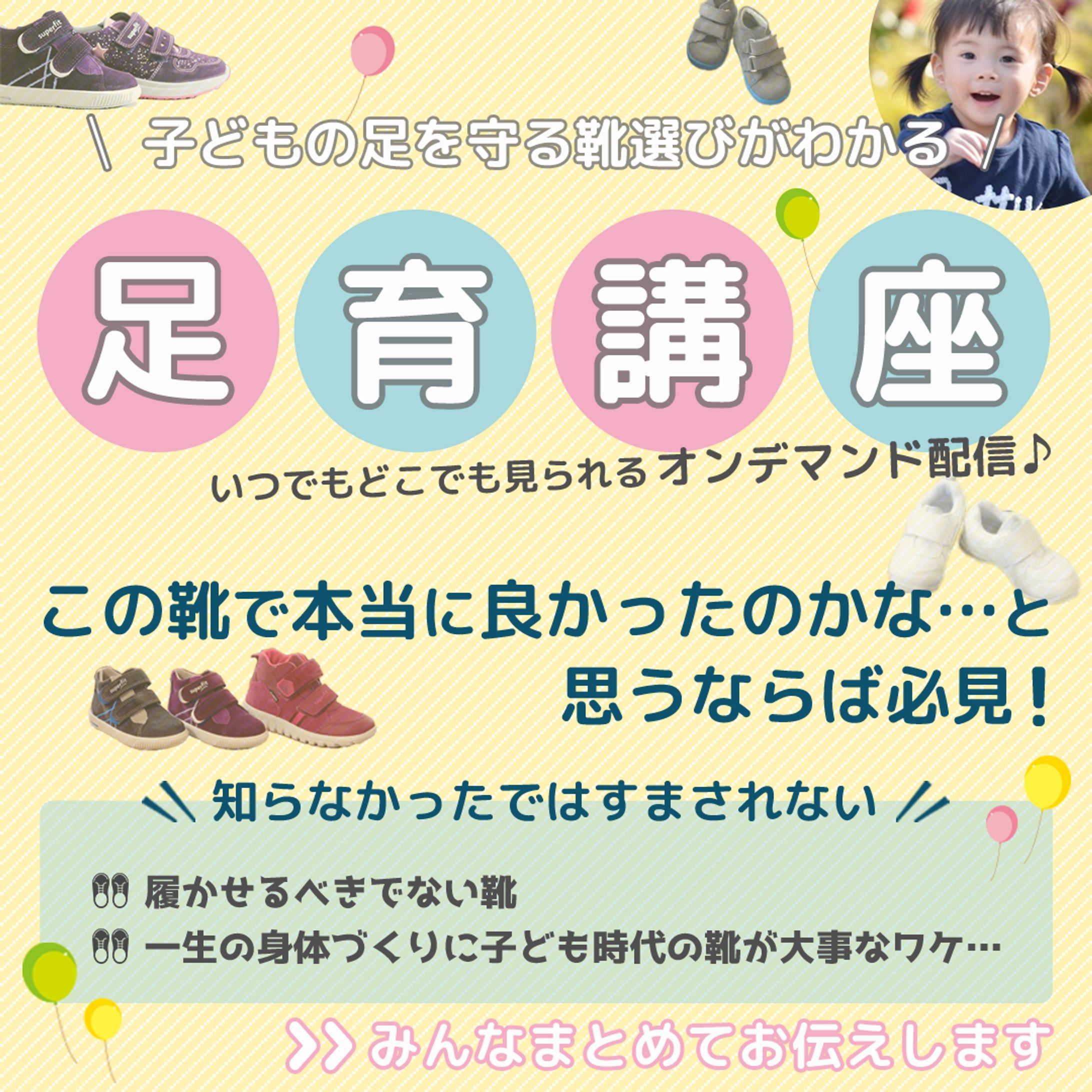 子ども靴バナー-1