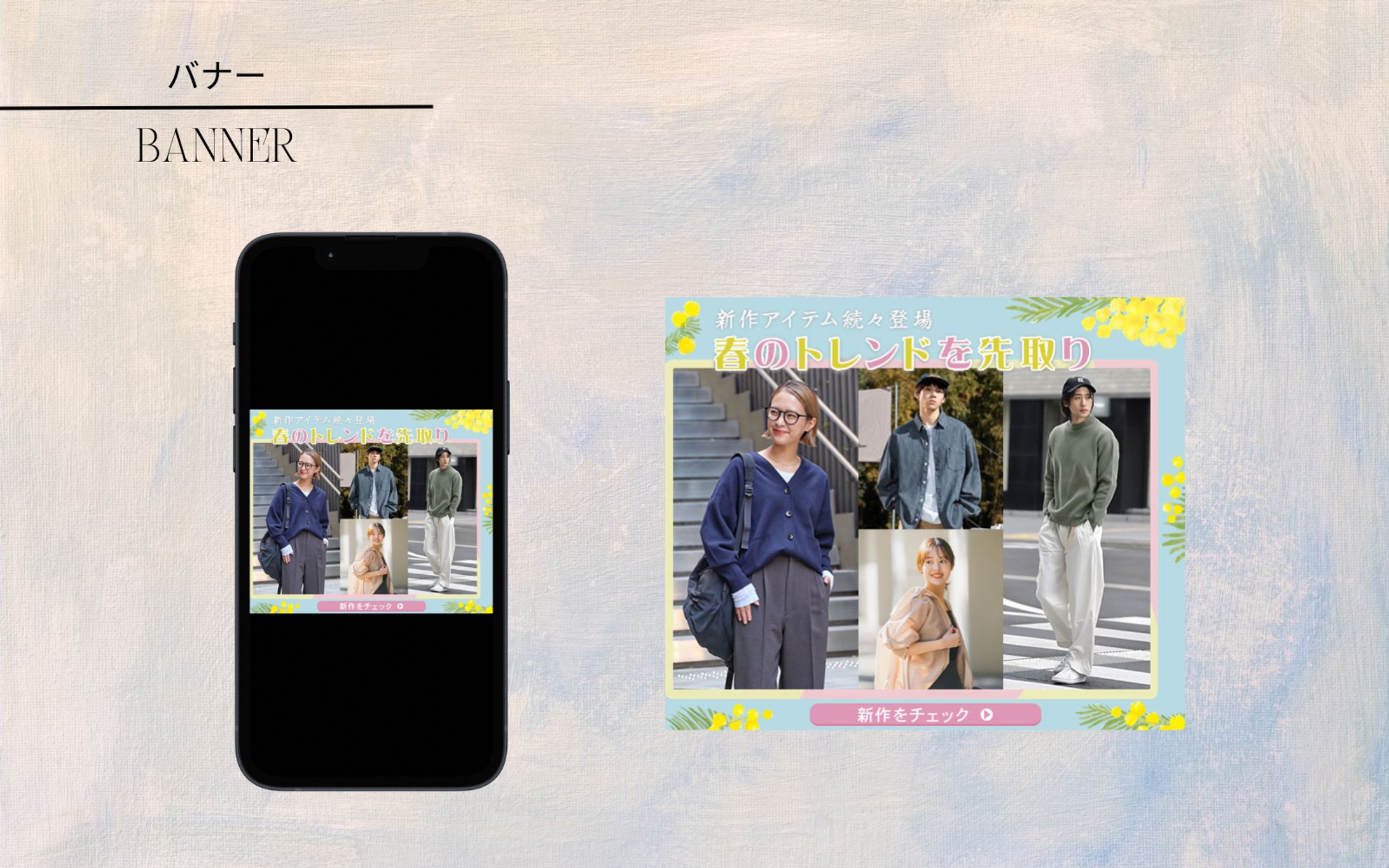 自主制作　アパレルバナー-1