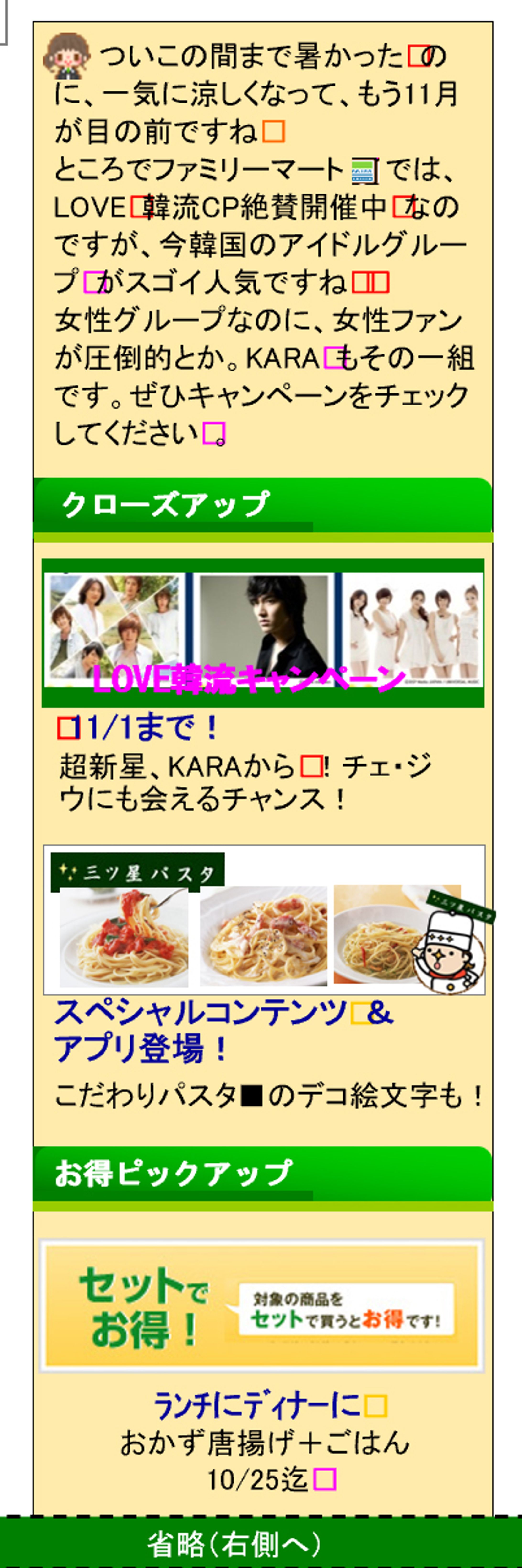 ファミリーマート  ガラケー向けメールマガジン-1