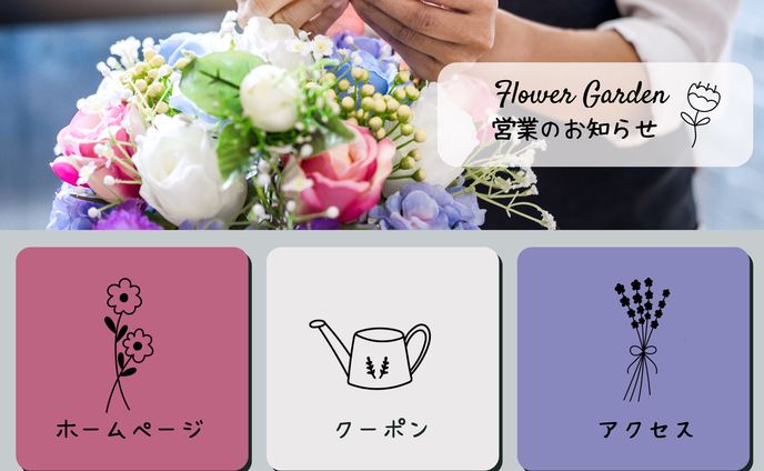 リッチメニュー