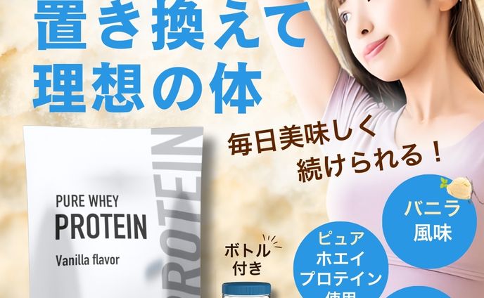 商品紹介画像　女性用プロテイン
