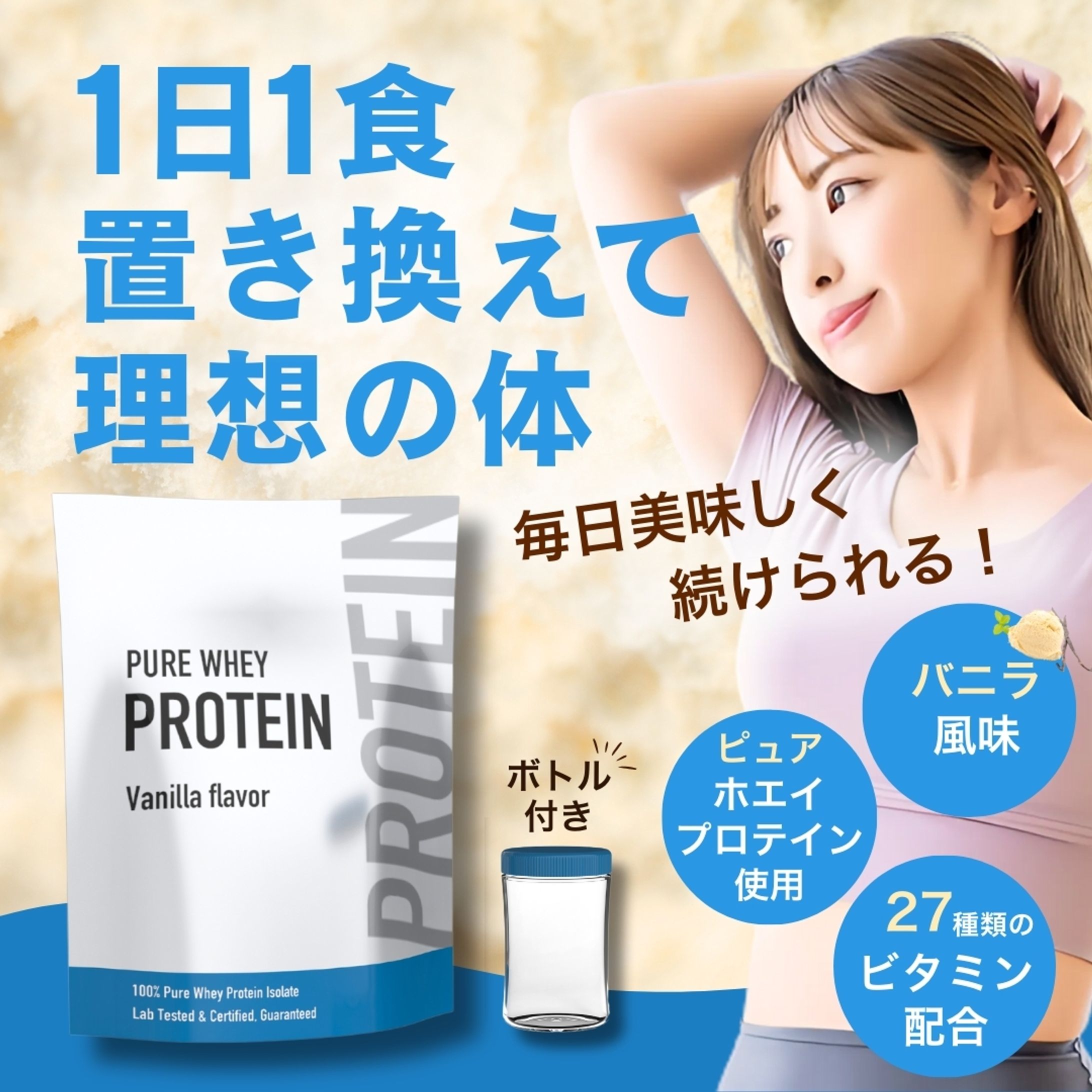 商品紹介画像　女性用プロテイン-1