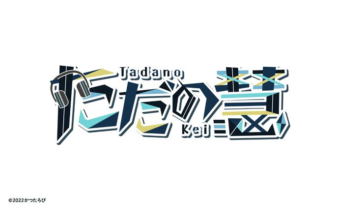 ただの彗サマ ロゴ