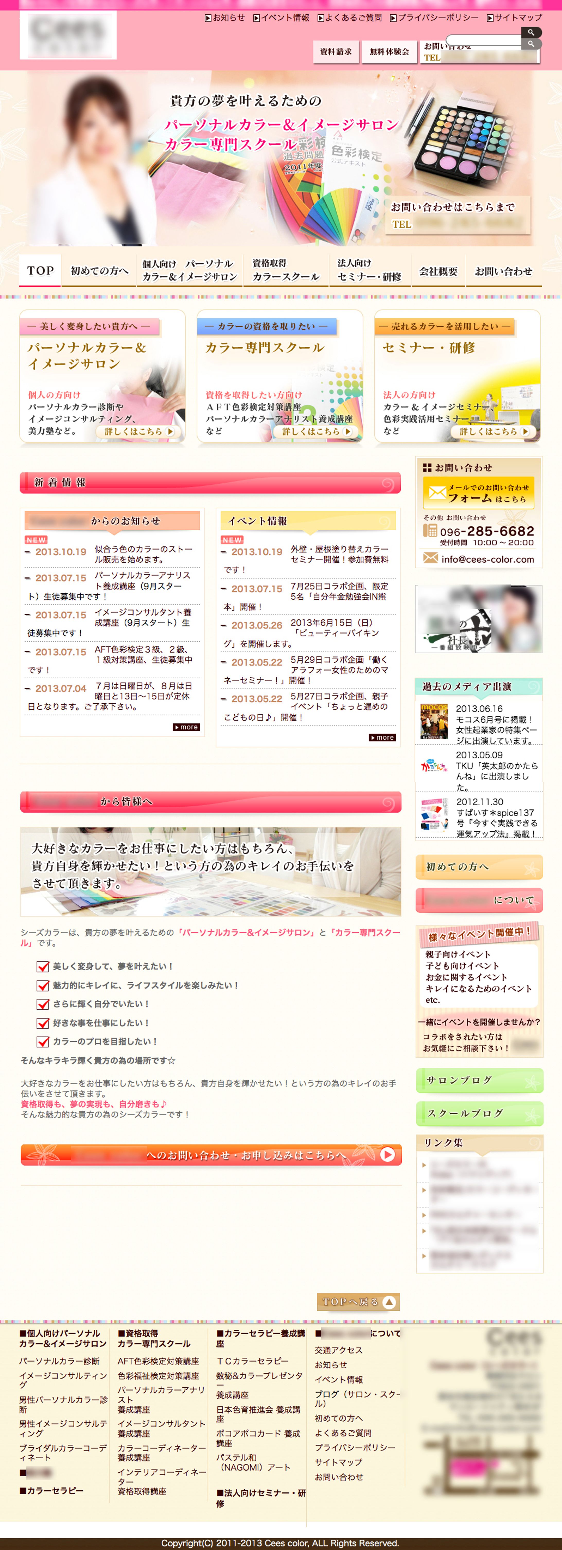 パーソナルカラー会社のwebサイト-1