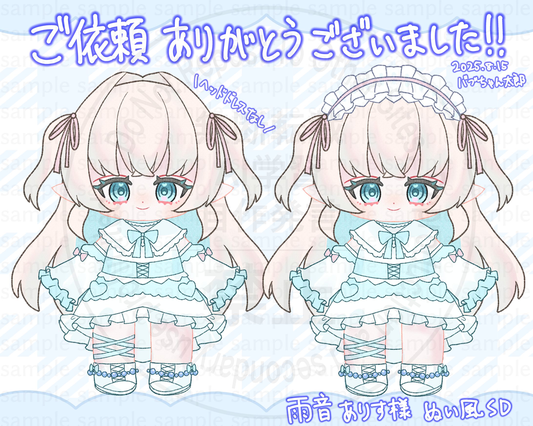 【ご依頼】雨音ありす様　ぬい風イラスト-1