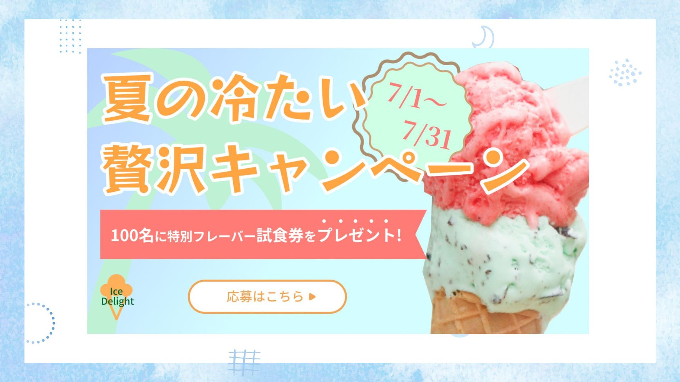 夏には冷たいアイスが一番!!-1